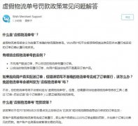 Wish：使用虚假物流单号将被100%订单