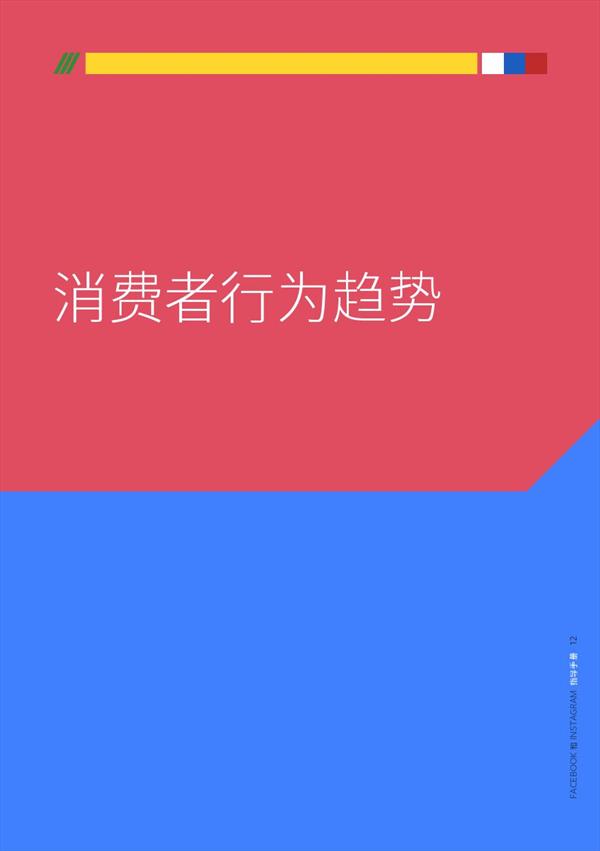 Facebook，2018世界杯营销战指导手册