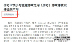遭146亿侵权索赔，世纪华通又陷传奇泥潭