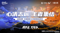 最终较量王者对决！动感地带•王