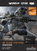 西部数据推出WD_BLACK P10 CFHD 限量版