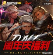 DNF周年庆福利，感恩回归5000Q币等你