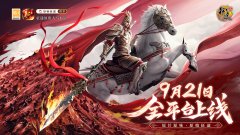 《原始征途》9月21日全平台上线，主创团队研发