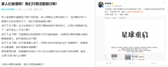 《星球：重启》16日正式公测！字节贴脸对刚鹅米