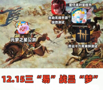 12月游戏圈大乱斗，《永劫无间》手游成最大赢家