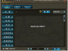 武林易市，结义江湖——完善交易，结伴江湖，
