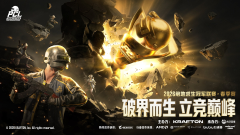 破界而生，立竞巅峰！2026 PCL春季赛圆满落幕，