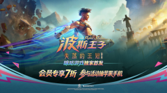 《波斯王子：失落的王冠》国行版咪咕游戏全网